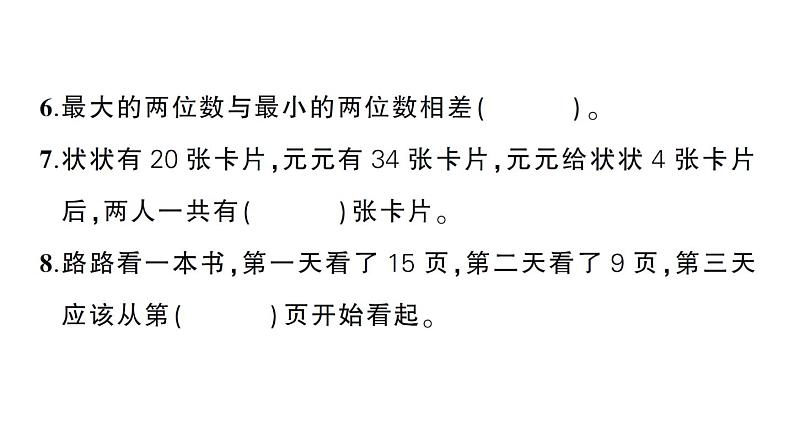 小学数学新苏教版一年级下册第五单元综合训练作业课件2025春第4页