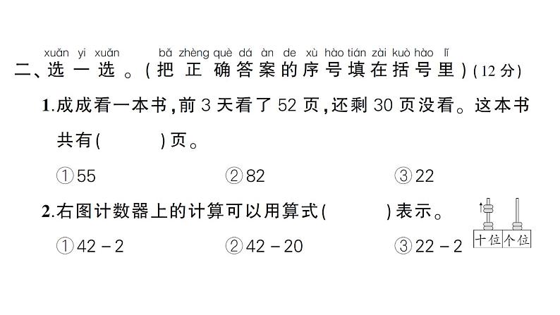 小学数学新苏教版一年级下册第五单元综合训练作业课件2025春第5页