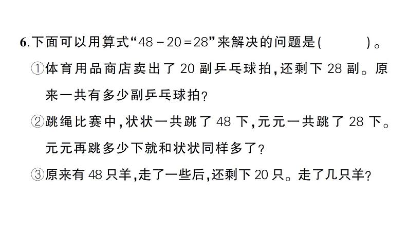 小学数学新苏教版一年级下册第五单元综合训练作业课件2025春第8页