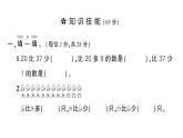 小学数学新苏教版一年级下册第六单元综合训练作业课件2025春