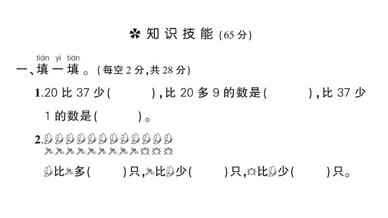 小学数学新苏教版一年级下册第六单元综合训练作业课件2025春第2页