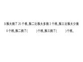 小学数学新苏教版一年级下册第六单元综合训练作业课件2025春