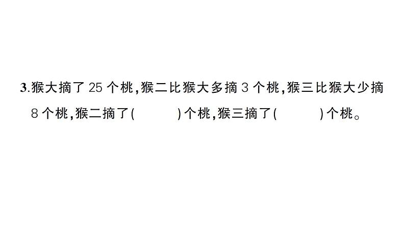 小学数学新苏教版一年级下册第六单元综合训练作业课件2025春第3页