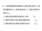 小学数学新苏教版一年级下册第六单元综合训练作业课件2025春