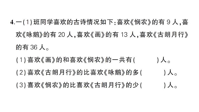 小学数学新苏教版一年级下册第六单元综合训练作业课件2025春第4页