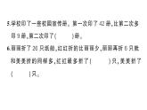 小学数学新苏教版一年级下册第六单元综合训练作业课件2025春