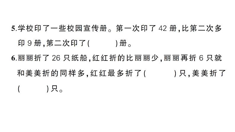 小学数学新苏教版一年级下册第六单元综合训练作业课件2025春第5页