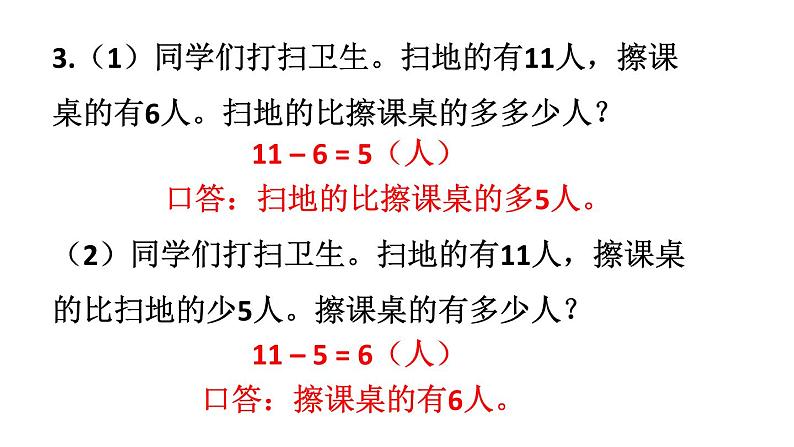 小学数学新苏教版一年级下册六练习九教学课件2025春第5页