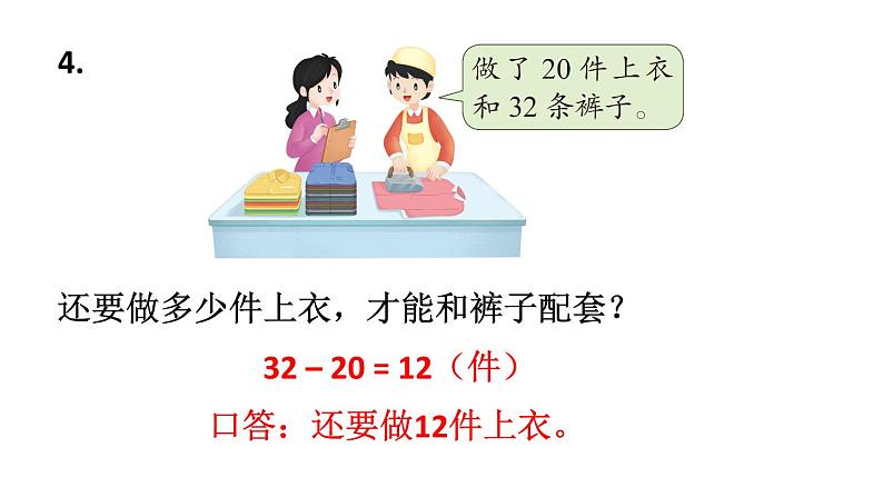 小学数学新苏教版一年级下册六练习九教学课件2025春第7页