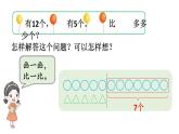 小学数学新苏教版一年级下册六第1课时 解决问题（1）教学课件2025春