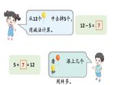 小学数学新苏教版一年级下册六第1课时 解决问题（1）教学课件2025春