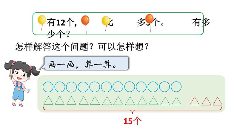 小学数学新苏教版一年级下册六第2课时 解决问题（2）教学课件2025春第4页