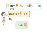 小学数学新苏教版一年级下册六第2课时 解决问题（2）教学课件2025春