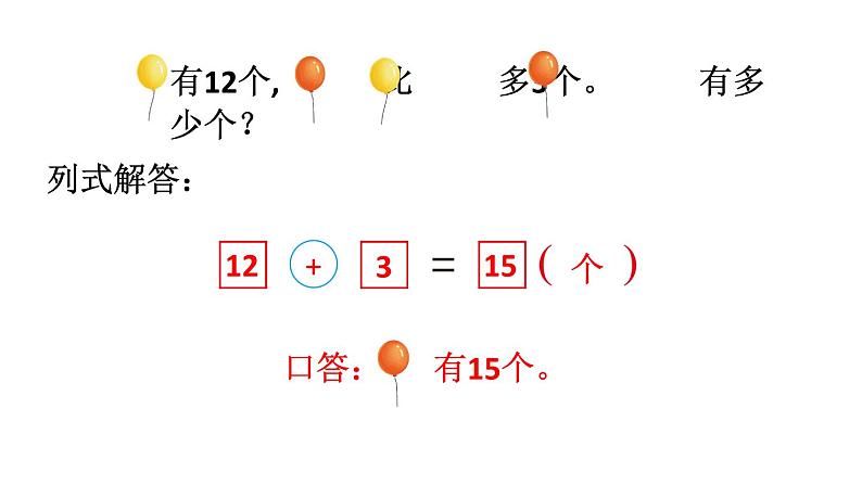 小学数学新苏教版一年级下册六第2课时 解决问题（2）教学课件2025春第6页