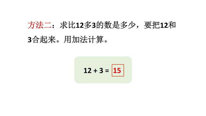 小学数学新苏教版一年级下册六第2课时 解决问题（2）教学课件2025春第8页