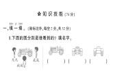 小學數(shù)學新蘇教版一年級下冊第七單元綜合訓練作業(yè)課件2025春