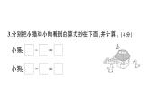 小學數(shù)學新蘇教版一年級下冊第七單元綜合訓練作業(yè)課件2025春