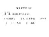 小学数学新苏教版一年级下册第一~四单元阶段性综合复习作业课件2025春