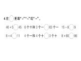 小学数学新苏教版一年级下册第一~四单元阶段性综合复习作业课件2025春