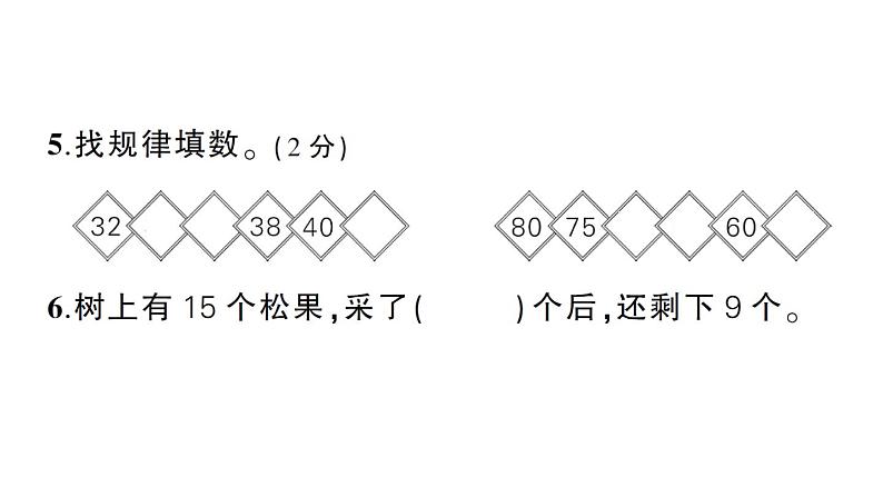 小学数学新苏教版一年级下册第一~四单元阶段性综合复习作业课件2025春第6页