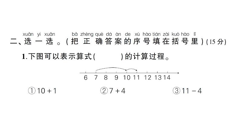 小学数学新苏教版一年级下册第一~四单元阶段性综合复习作业课件2025春第8页