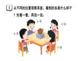 小學數(shù)學新蘇教版一年級下冊七第1課時 觀察物體（1）教學課件2025春