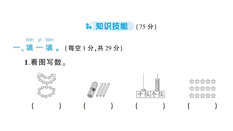 小学数学新北师大版一年级下册第一单元综合训练作业课件2025春第2页