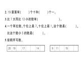 小學(xué)數(shù)學(xué)新北師大版一年級(jí)下冊(cè)第一單元綜合訓(xùn)練作業(yè)課件2025春