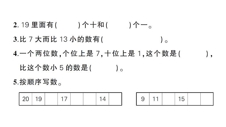 小学数学新北师大版一年级下册第一单元综合训练作业课件2025春第3页