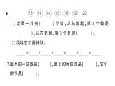 小學(xué)數(shù)學(xué)新北師大版一年級(jí)下冊(cè)第一單元綜合訓(xùn)練作業(yè)課件2025春