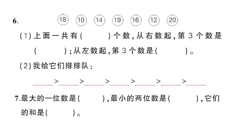 小学数学新北师大版一年级下册第一单元综合训练作业课件2025春第4页