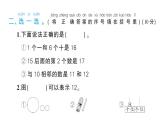 小學(xué)數(shù)學(xué)新北師大版一年級(jí)下冊(cè)第一單元綜合訓(xùn)練作業(yè)課件2025春