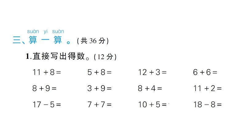 小学数学新北师大版一年级下册第一单元综合训练作业课件2025春第7页