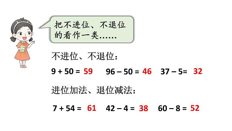 小学数学新苏教版一年级下册期末复习第1课时 数与运算教学课件2025春第8页