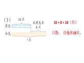 小学数学新苏教版一年级下册期末复习第2课时 数量关系教学课件2025春