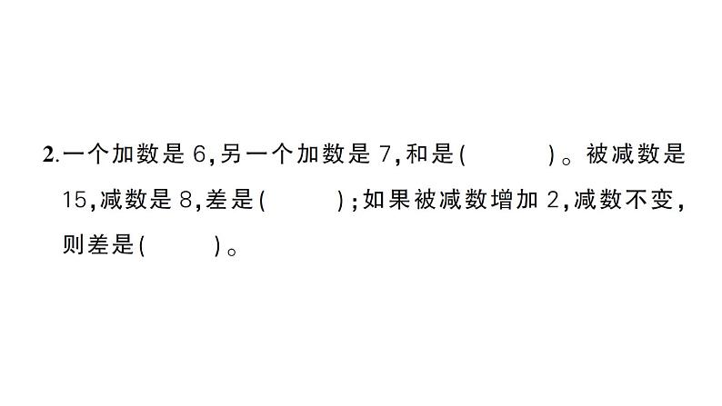 小学数学新苏教版一年级下册第一单元综合训练作业课件2025春第3页