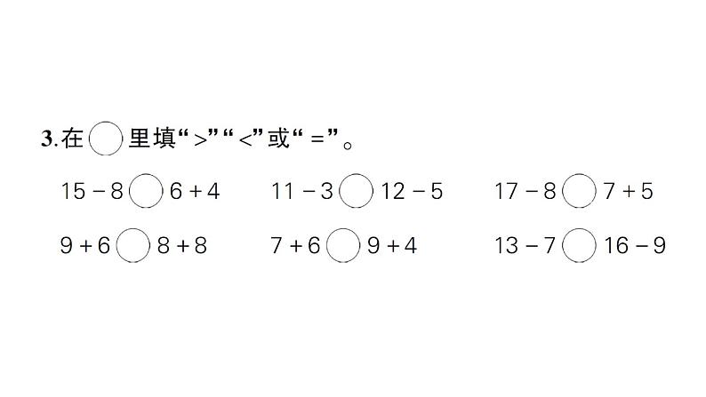 小学数学新苏教版一年级下册第一单元综合训练作业课件2025春第4页