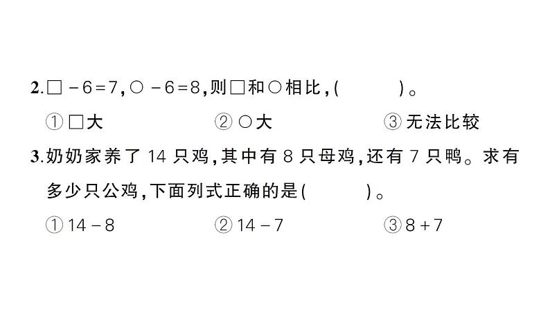 小学数学新苏教版一年级下册第一单元综合训练作业课件2025春第8页