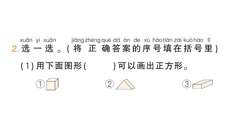 小学数学新苏教版一年级下册第二单元易错集锦作业课件2025春第3页