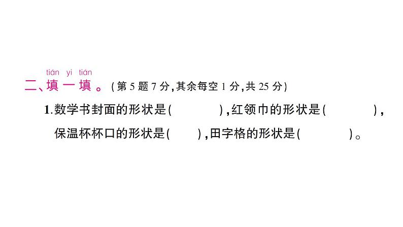 小学数学新苏教版一年级下册第二单元综合训练作业课件2025春第3页