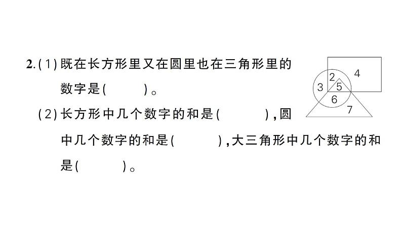 小学数学新苏教版一年级下册第二单元综合训练作业课件2025春第4页