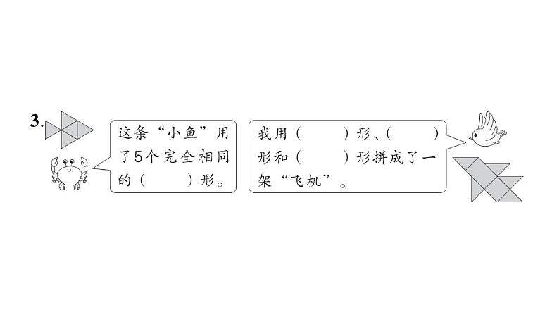 小学数学新苏教版一年级下册第二单元综合训练作业课件2025春第5页