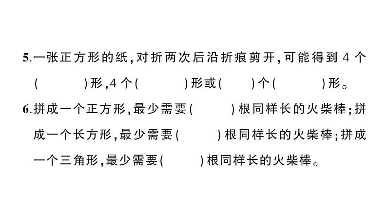 小学数学新苏教版一年级下册第二单元综合训练作业课件2025春第7页