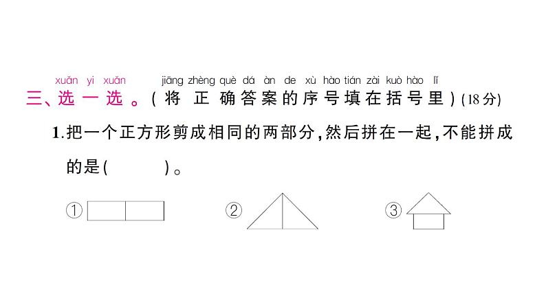 小学数学新苏教版一年级下册第二单元综合训练作业课件2025春第8页