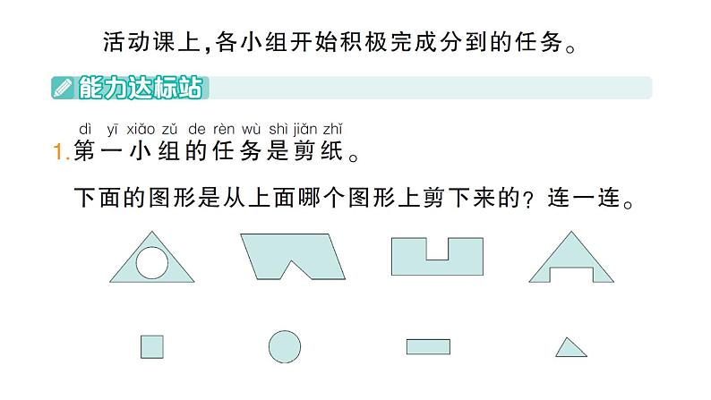 小学数学新苏教版一年级下册二第2课时 认识平面图形(2)作业课件2025春第2页