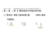 小学数学新苏教版一年级下册图形的拼组第1课时 用正方形和三角形拼作业课件2025春