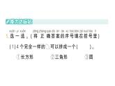 小學(xué)數(shù)學(xué)新蘇教版一年級下冊圖形的拼組第2課時(shí) 用不同圖形拼作業(yè)課件2025春