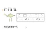 小學(xué)數(shù)學(xué)新蘇教版一年級下冊圖形的拼組第2課時(shí) 用不同圖形拼作業(yè)課件2025春