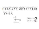 小學(xué)數(shù)學(xué)新蘇教版一年級下冊圖形的拼組第2課時(shí) 用不同圖形拼作業(yè)課件2025春