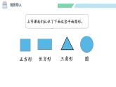 北師大版（2024）一年級數(shù)學(xué)下冊課件 6.2  動手做（一）